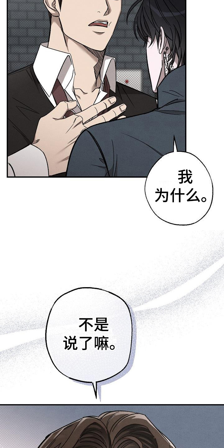 【刻印入侵】漫画-（第11章：因为喜欢）章节漫画下拉式图片-第23张图片
