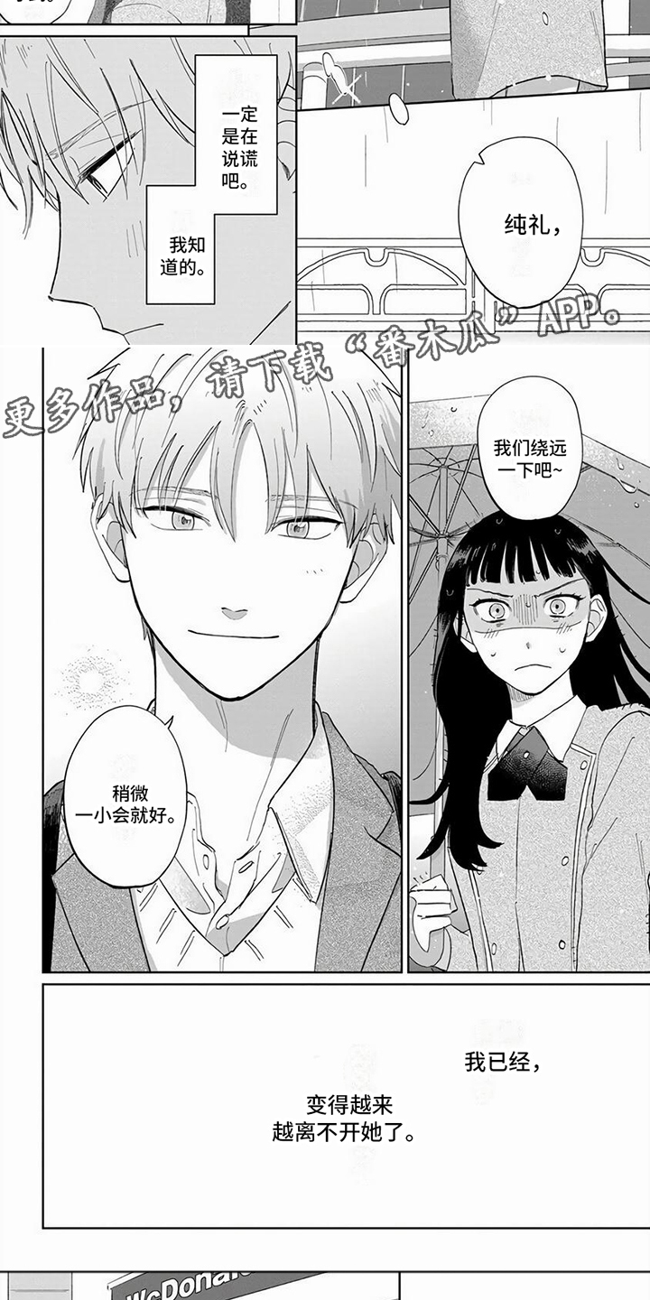 【天降赘婿】漫画-（第12章：绕远路）章节漫画下拉式图片-第5张图片