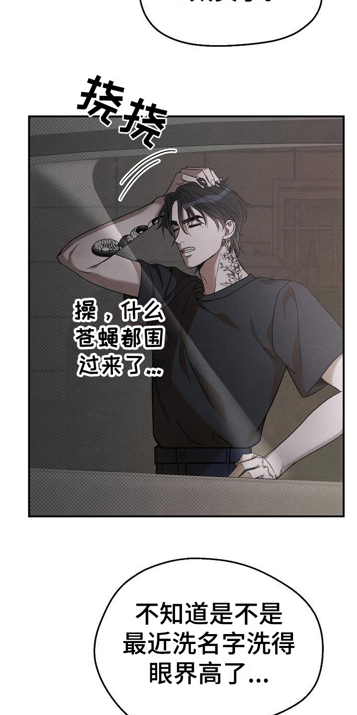【刻印入侵】漫画-（第2章：没礼貌）章节漫画下拉式图片-第9张图片