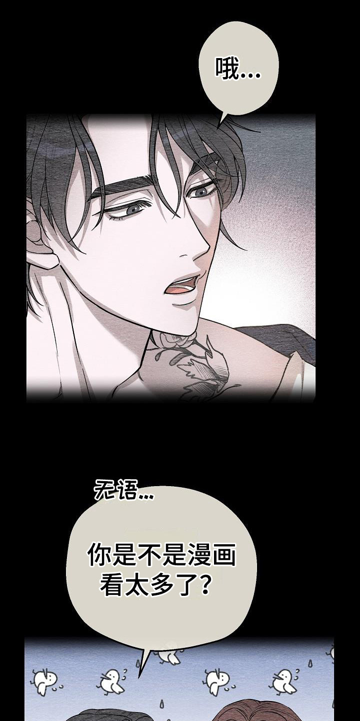 【刻印入侵】漫画-（第1章：纹身师）章节漫画下拉式图片-第18张图片