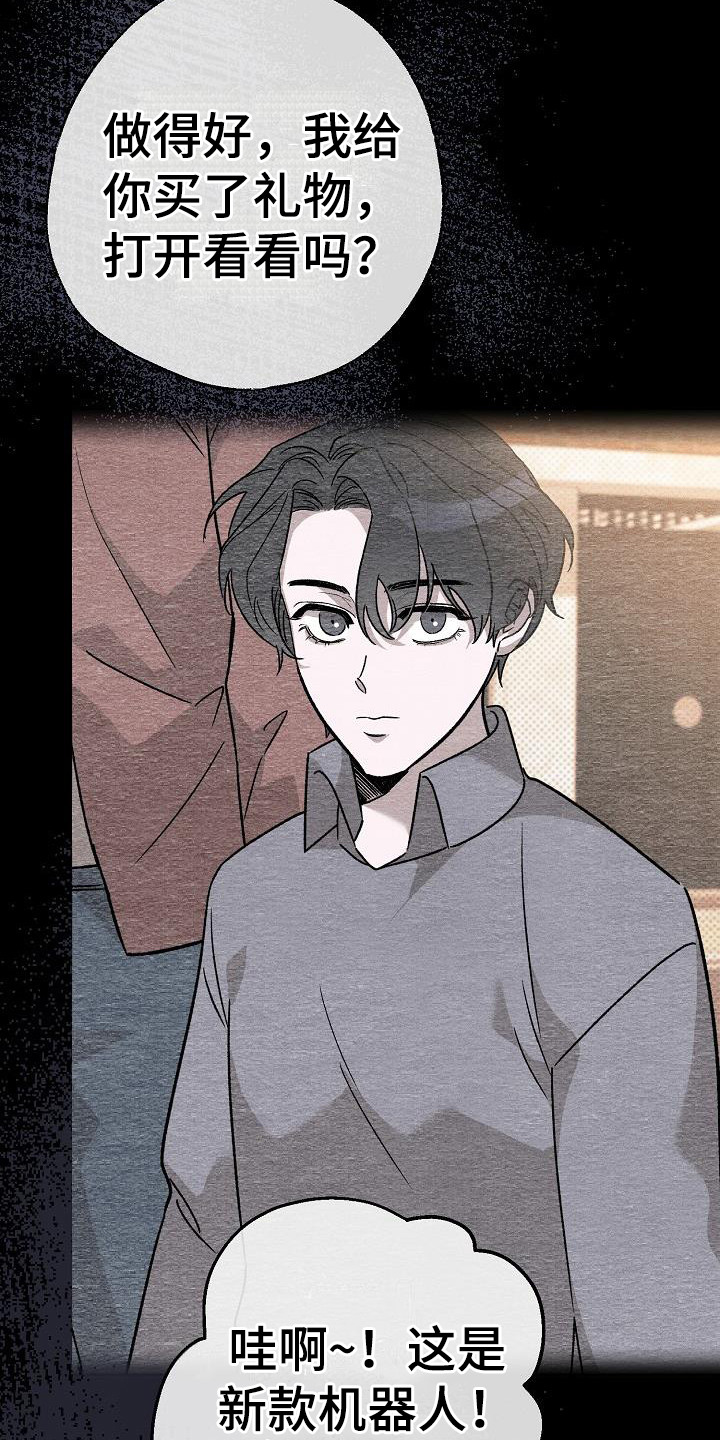 【刻印入侵】漫画-（第12章：心情微妙）章节漫画下拉式图片-第10张图片