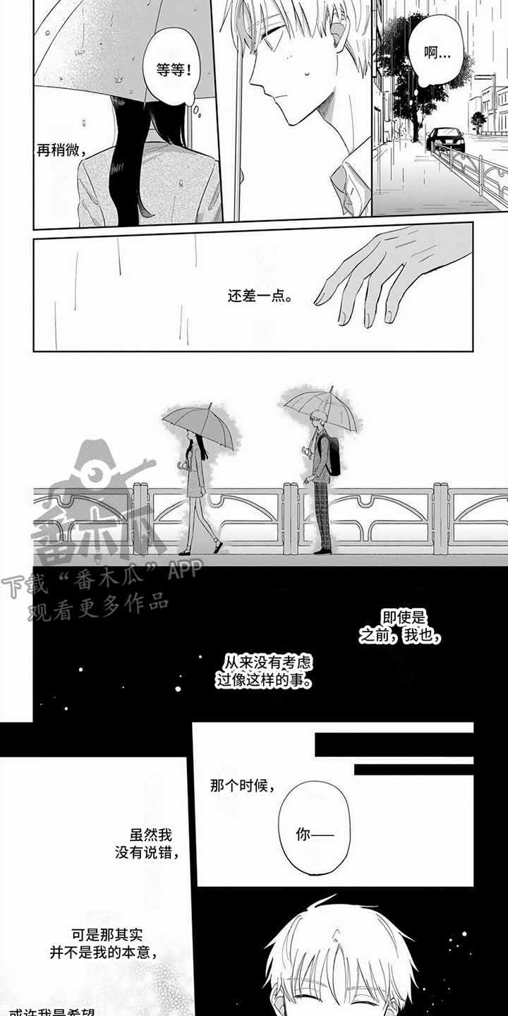 【天降赘婿】漫画-（第12章：绕远路）章节漫画下拉式图片-第1张图片