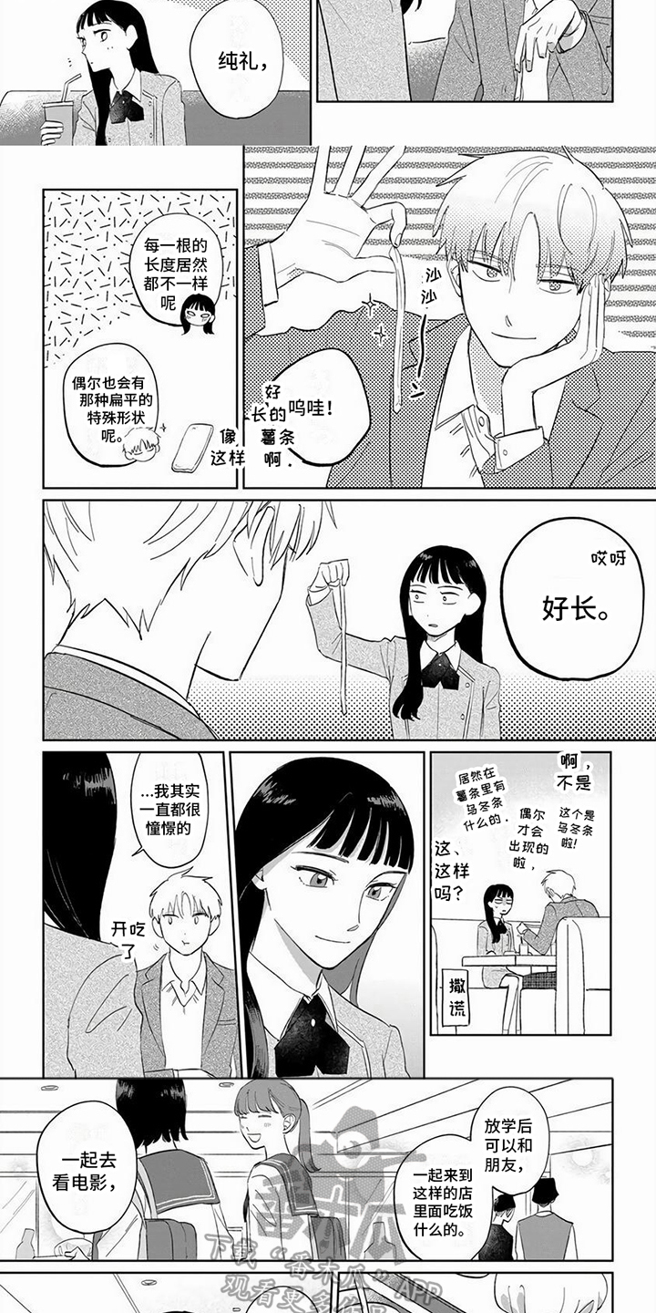 【天降赘婿】漫画-（第12章：绕远路）章节漫画下拉式图片-第8张图片