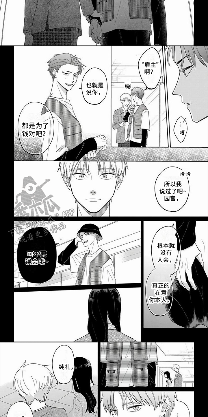 【天降赘婿】漫画-（第13章：挑衅）章节漫画下拉式图片-第8张图片