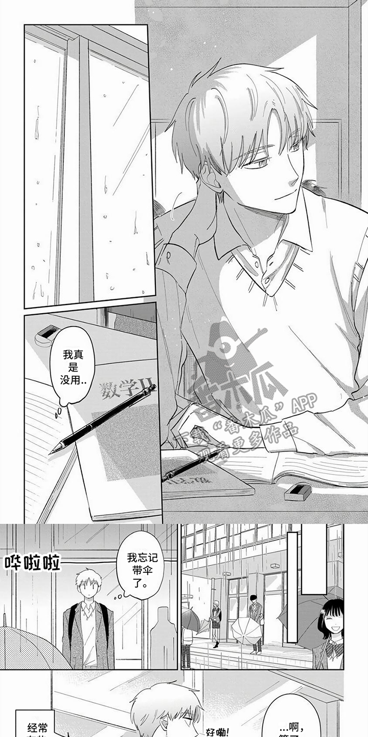 【天降赘婿】漫画-（第11章：送伞）章节漫画下拉式图片-第1张图片