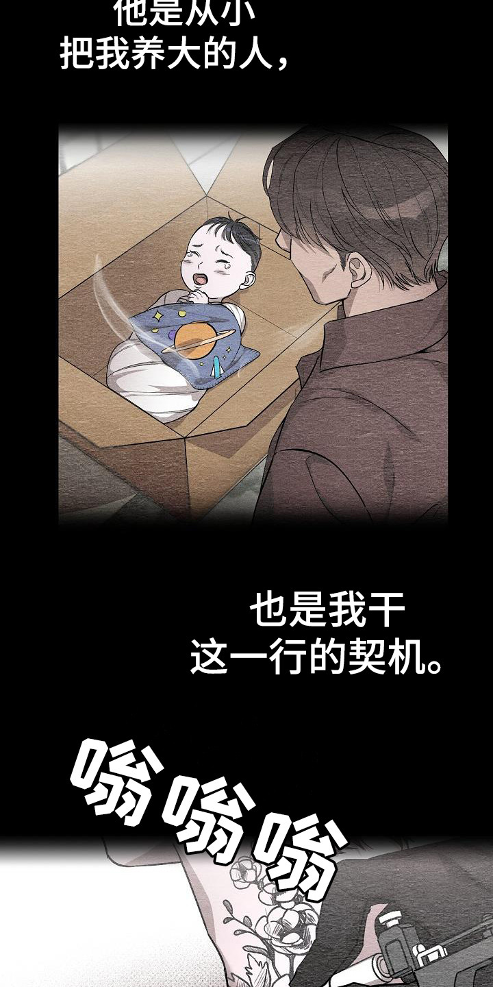 【刻印入侵】漫画-（第1章：纹身师）章节漫画下拉式图片-第15张图片