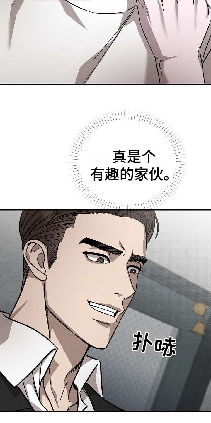 【刻印入侵】漫画-（第3章：名片）章节漫画下拉式图片-第7张图片