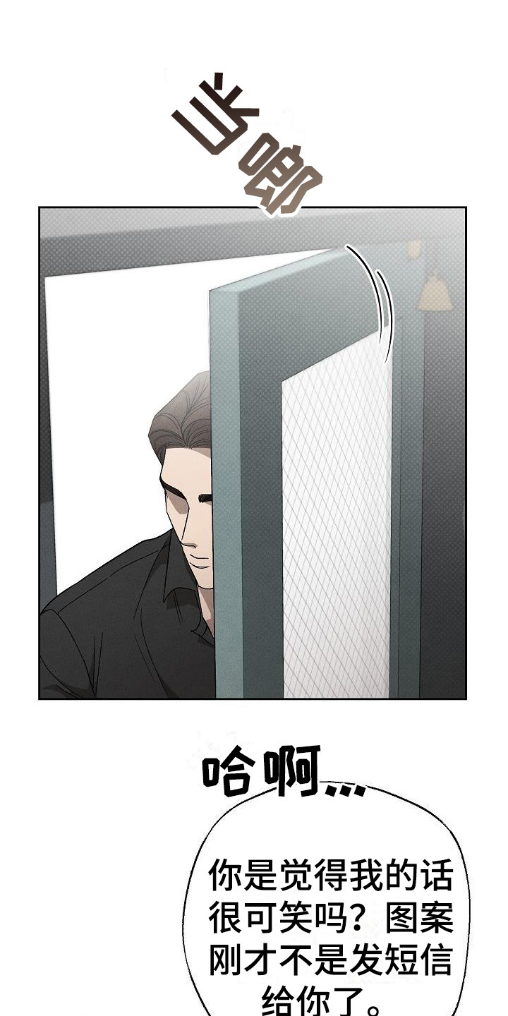 【刻印入侵】漫画-（第16章： 牵着鼻子走 ）章节漫画下拉式图片-第1张图片