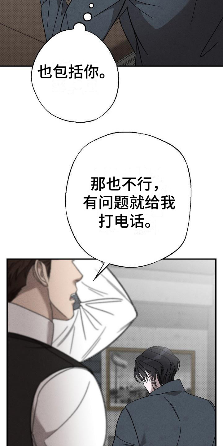 【刻印入侵】漫画-（第11章：因为喜欢）章节漫画下拉式图片-第7张图片