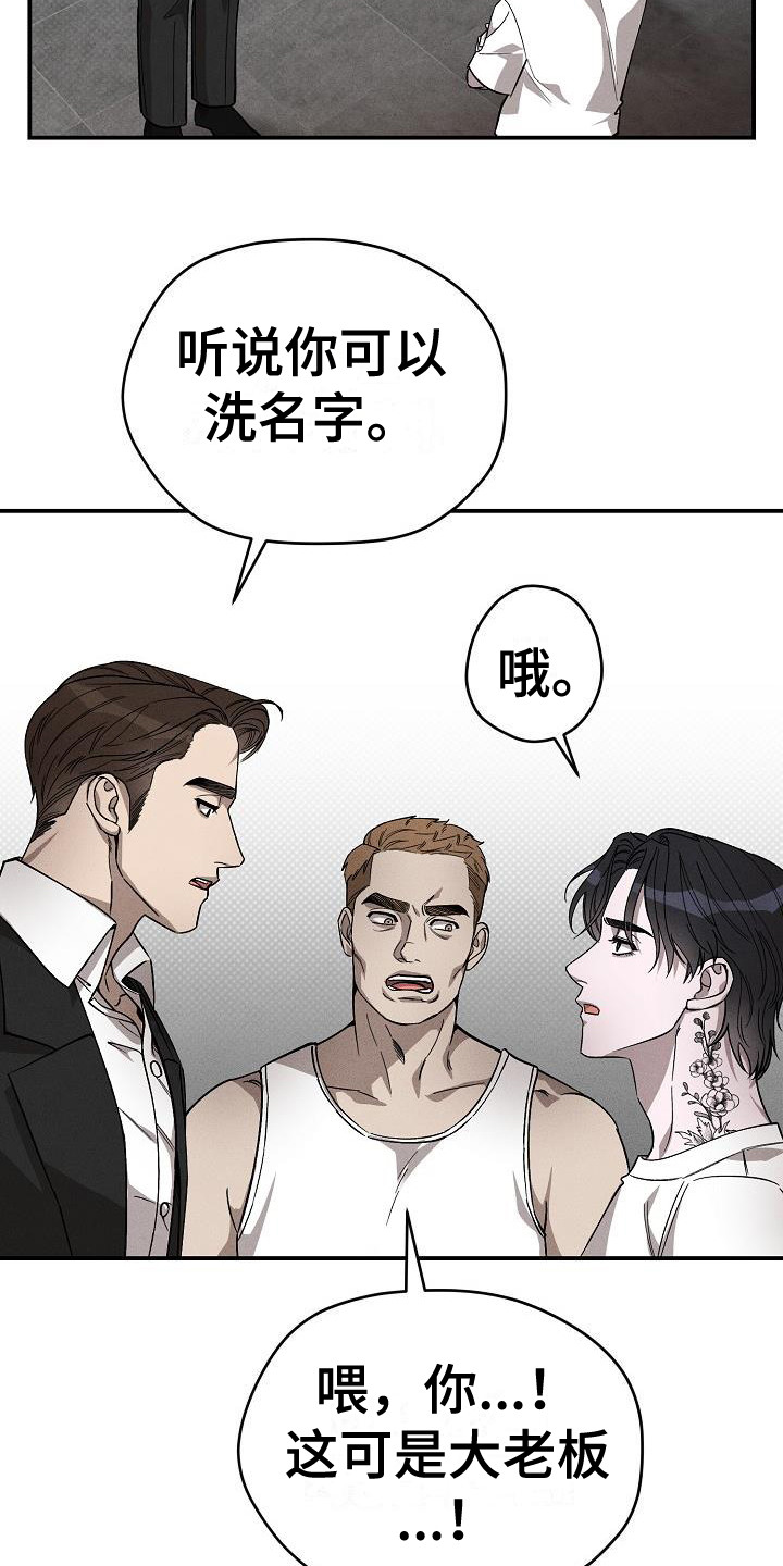 【刻印入侵】漫画-（第2章：没礼貌）章节漫画下拉式图片-第20张图片