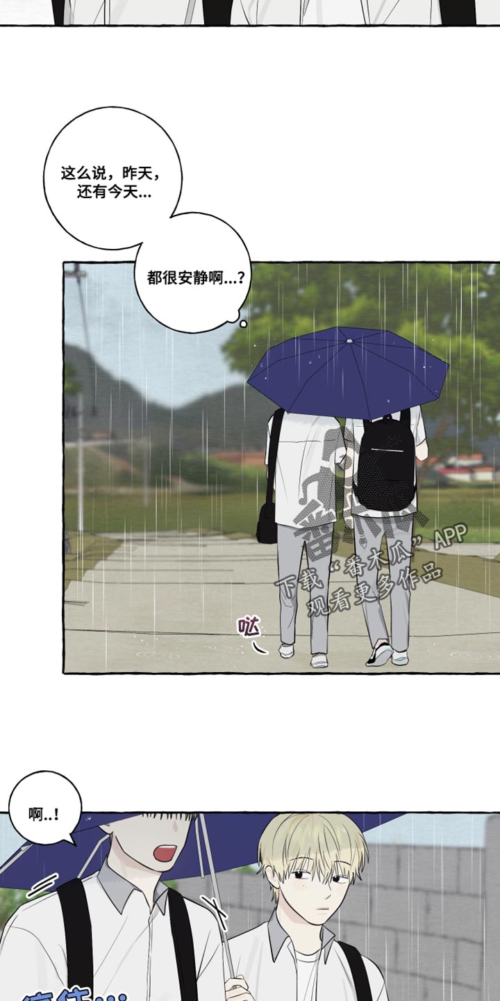 第46章：下雨3