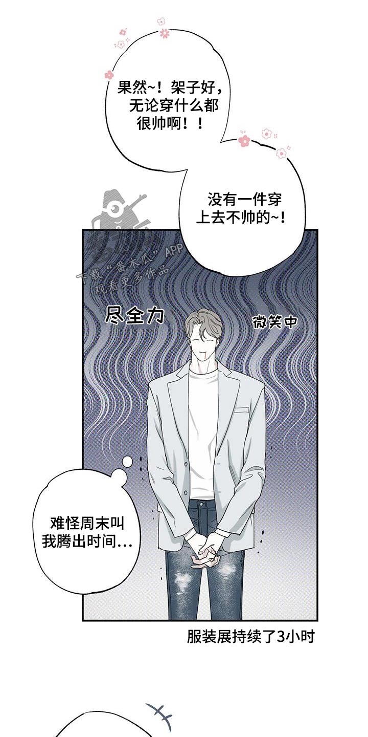 【送上门的爱】漫画-（第85章：【第二季】礼物）章节漫画下拉式图片-22.jpg