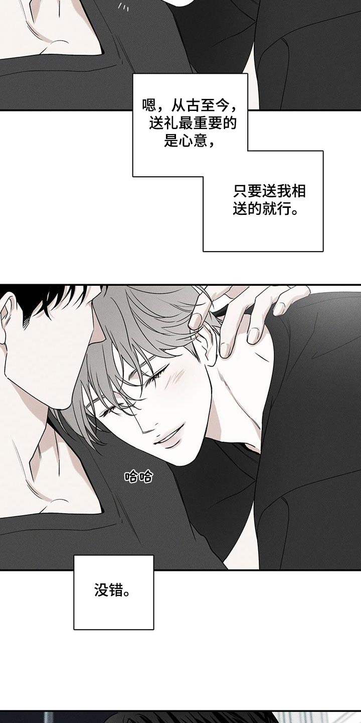 【送上门的爱】漫画-（第85章：【第二季】礼物）章节漫画下拉式图片-15.jpg