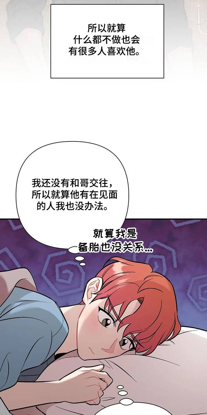 【这就是命运】漫画-（第47章：不可以）章节漫画下拉式图片-12.jpg