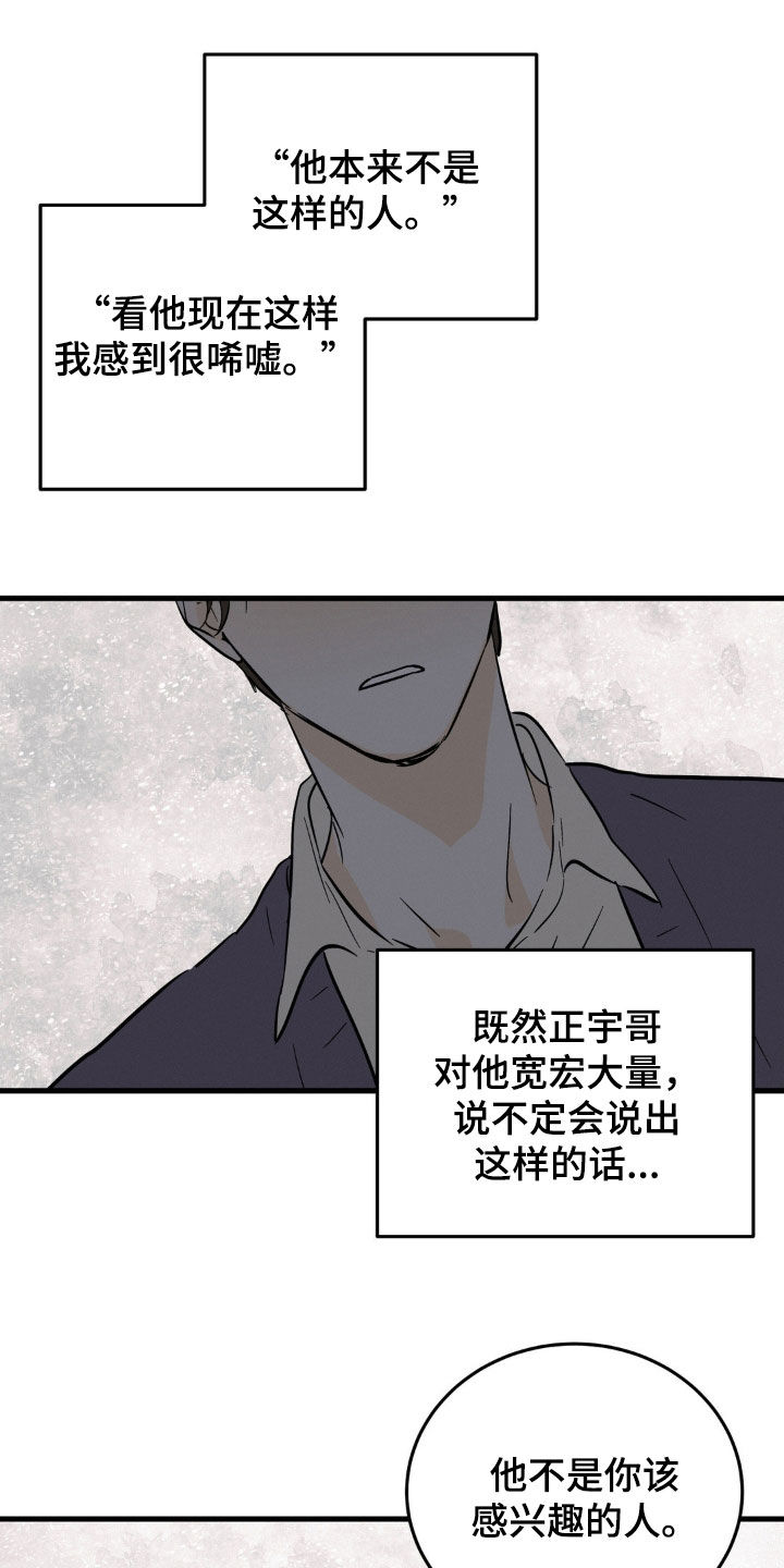 【疯狂迷恋】漫画-（第15章：可怜的人）章节漫画下拉式图片-第9张图片
