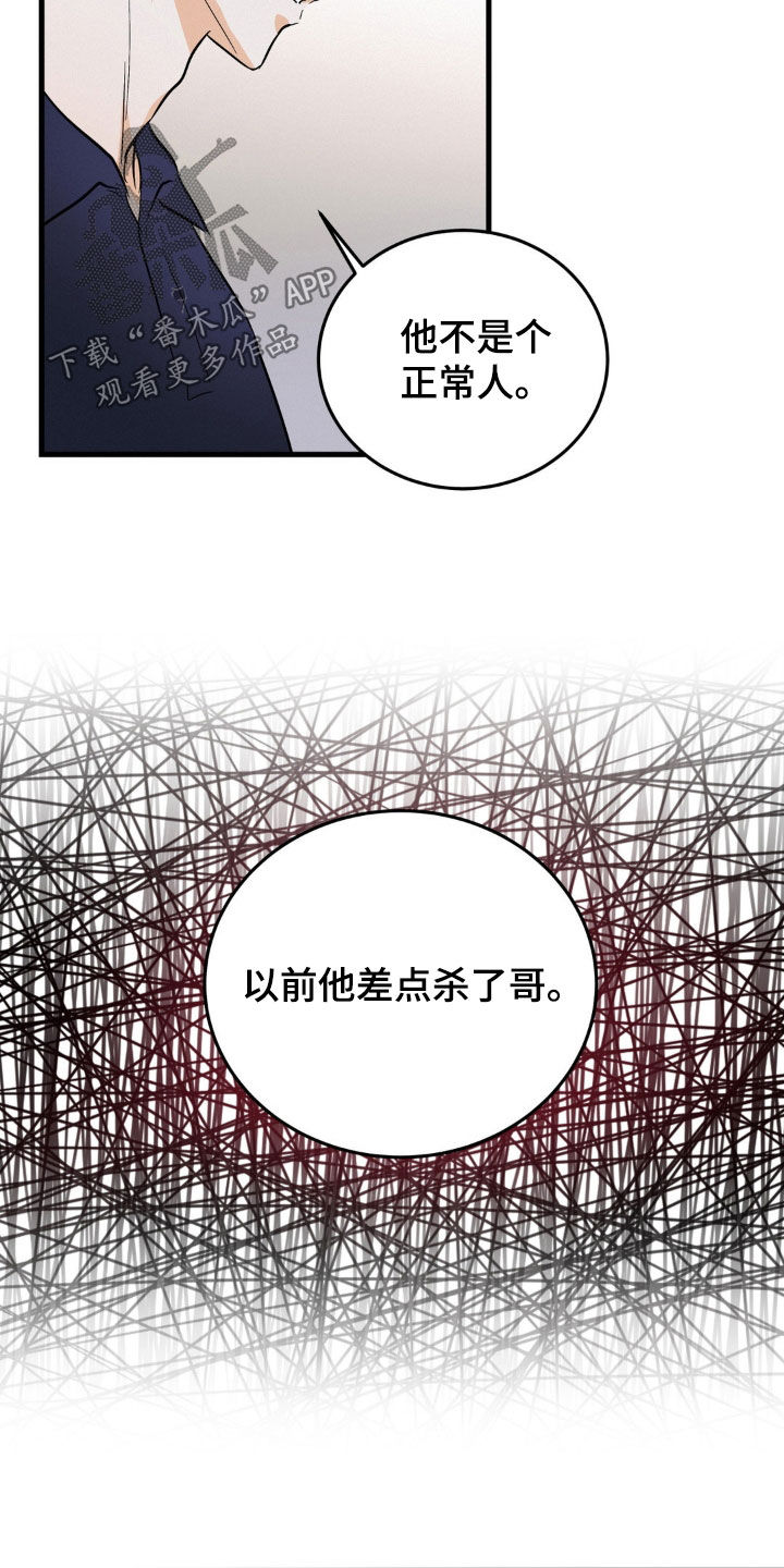 【疯狂迷恋】漫画-（第15章：可怜的人）章节漫画下拉式图片-第11张图片