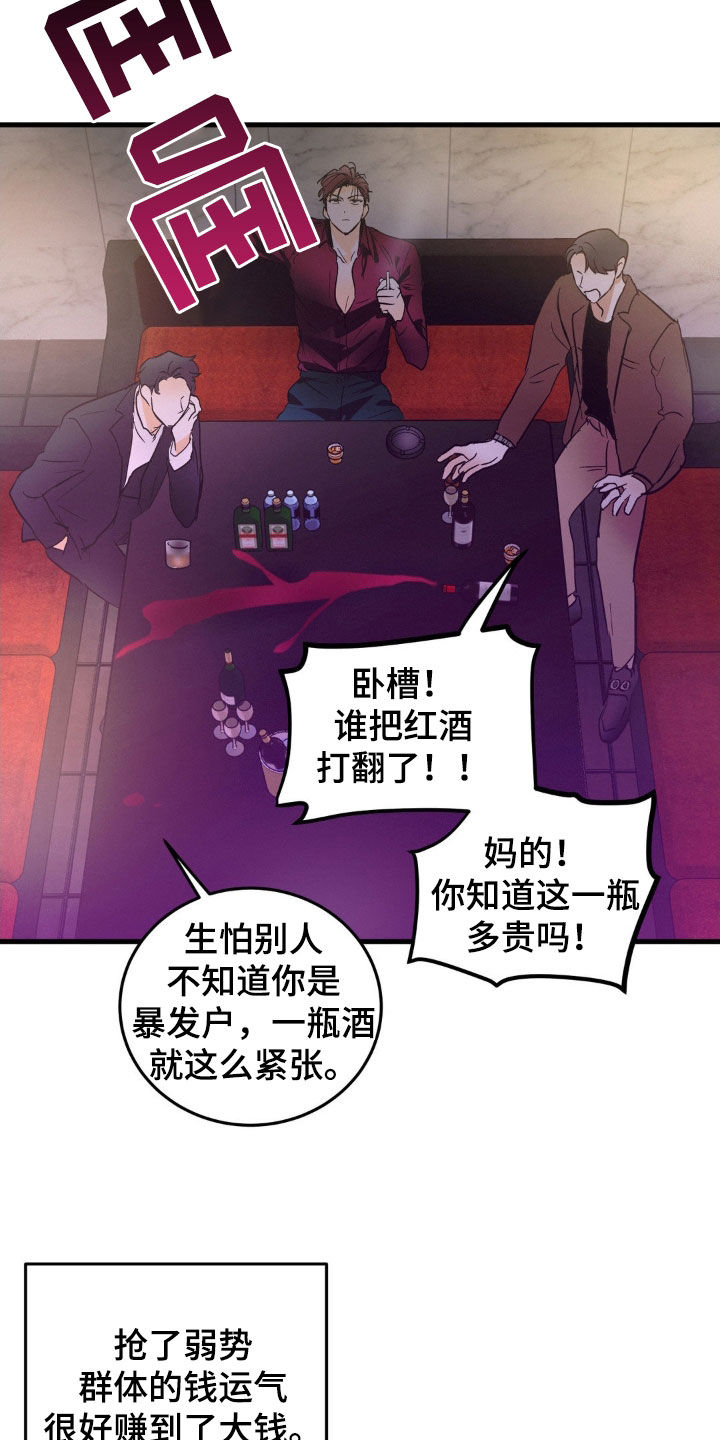 【疯狂迷恋】漫画-（第15章：可怜的人）章节漫画下拉式图片-第13张图片