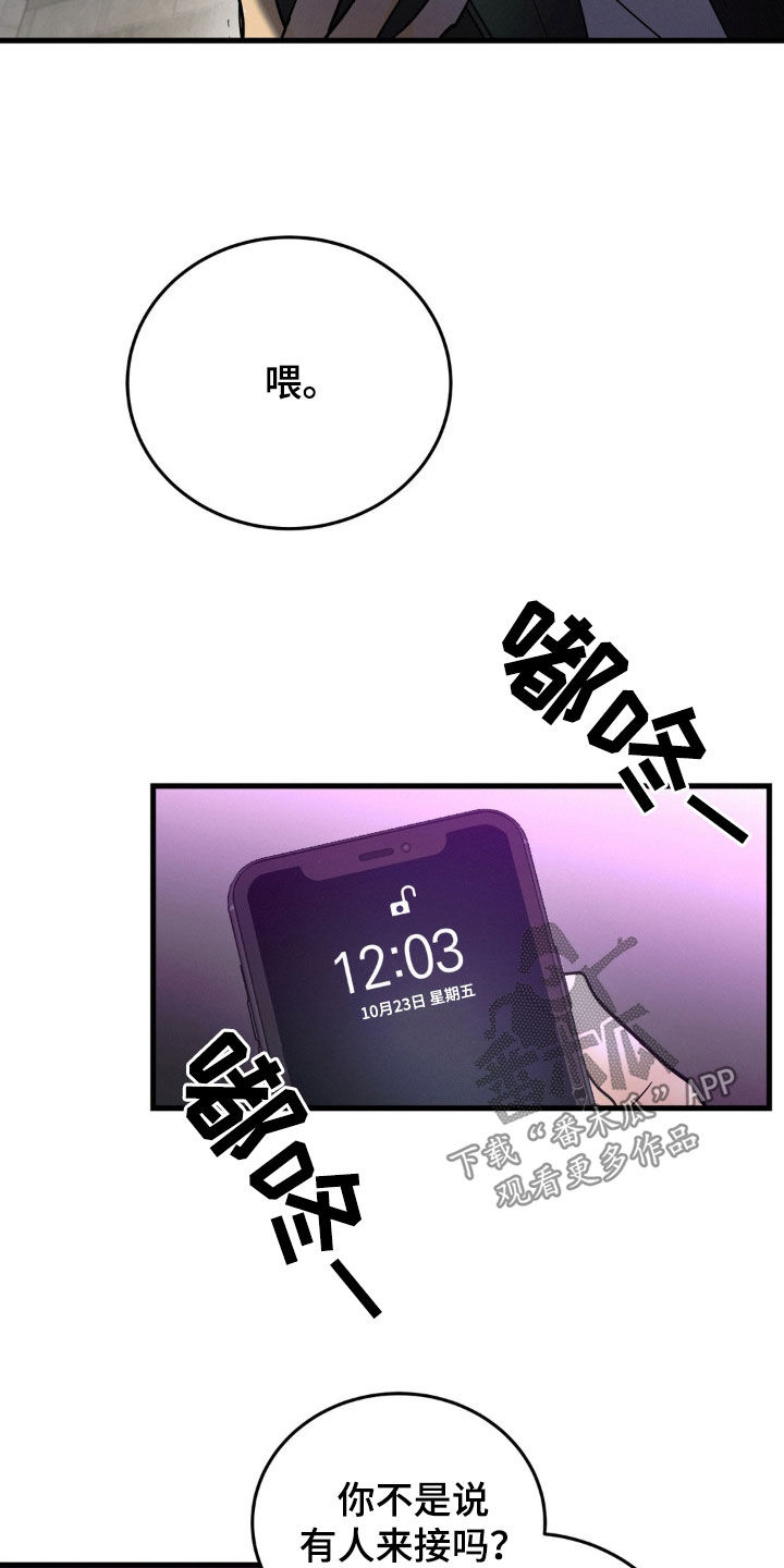 【疯狂迷恋】漫画-（第15章：可怜的人）章节漫画下拉式图片-第20张图片