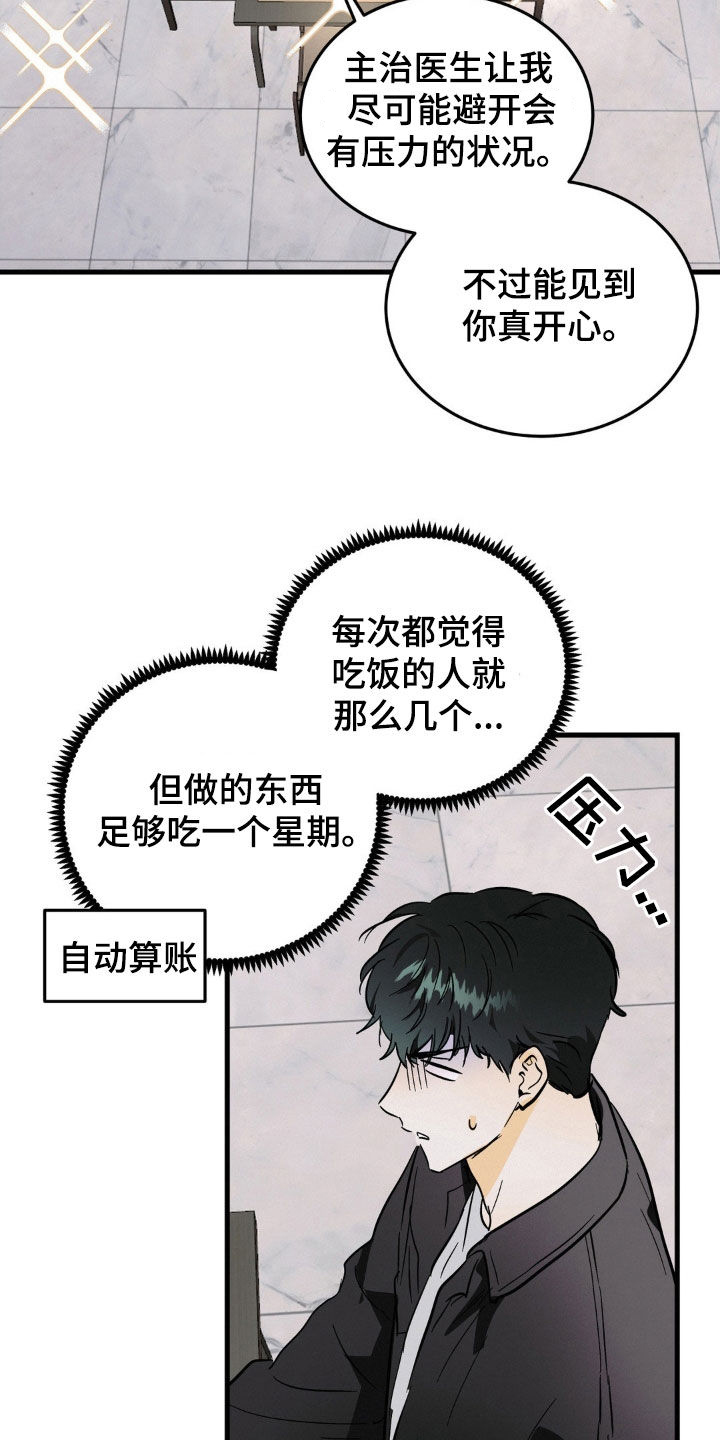 【疯狂迷恋】漫画-（第15章：可怜的人）章节漫画下拉式图片-第2张图片