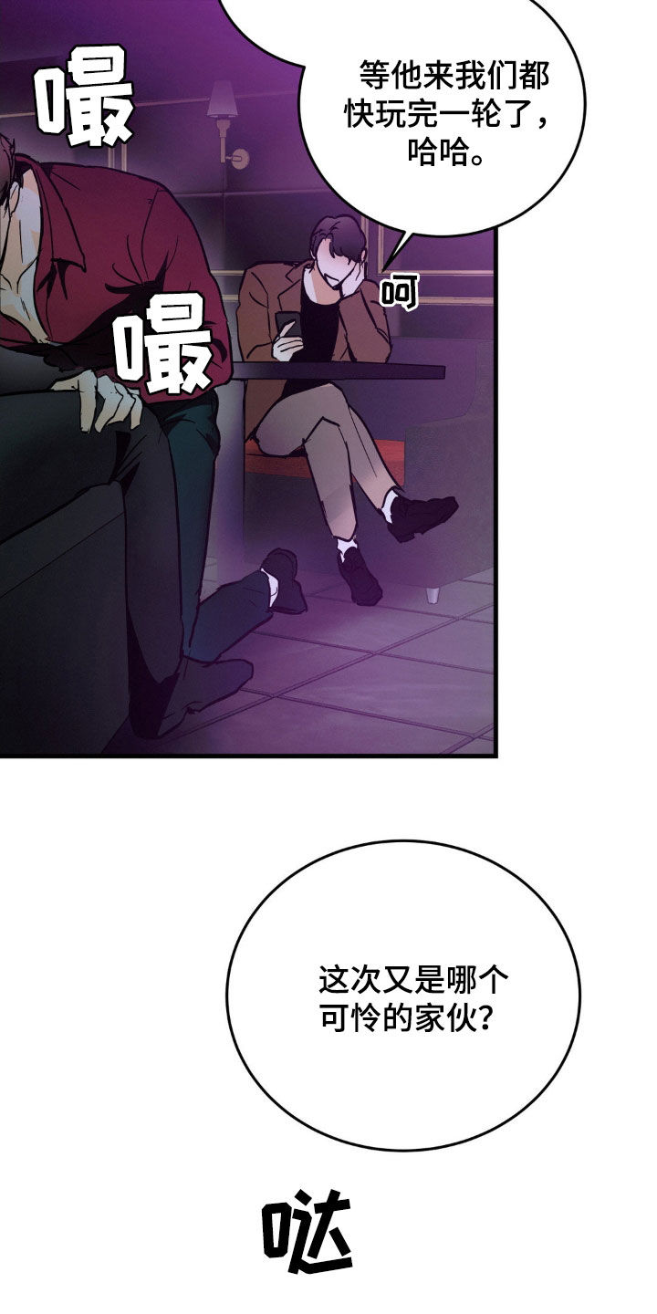 【疯狂迷恋】漫画-（第15章：可怜的人）章节漫画下拉式图片-第21张图片