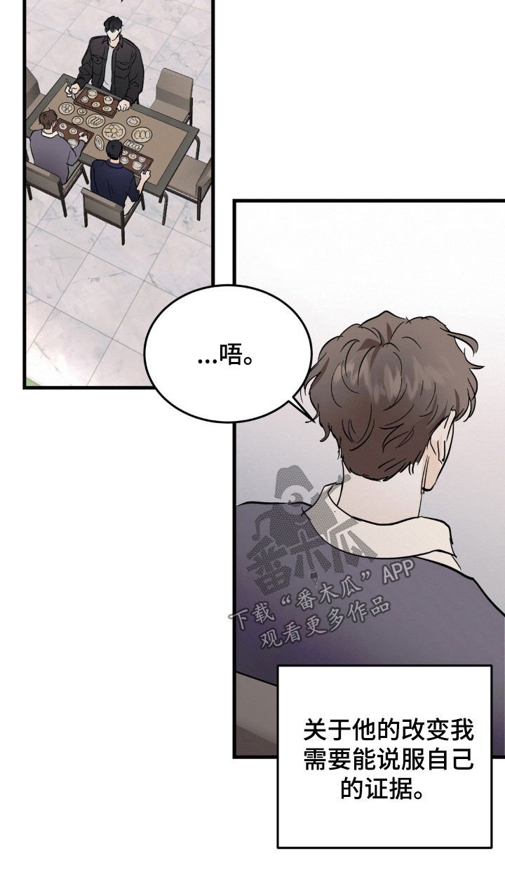 【疯狂迷恋】漫画-（第15章：可怜的人）章节漫画下拉式图片-第8张图片