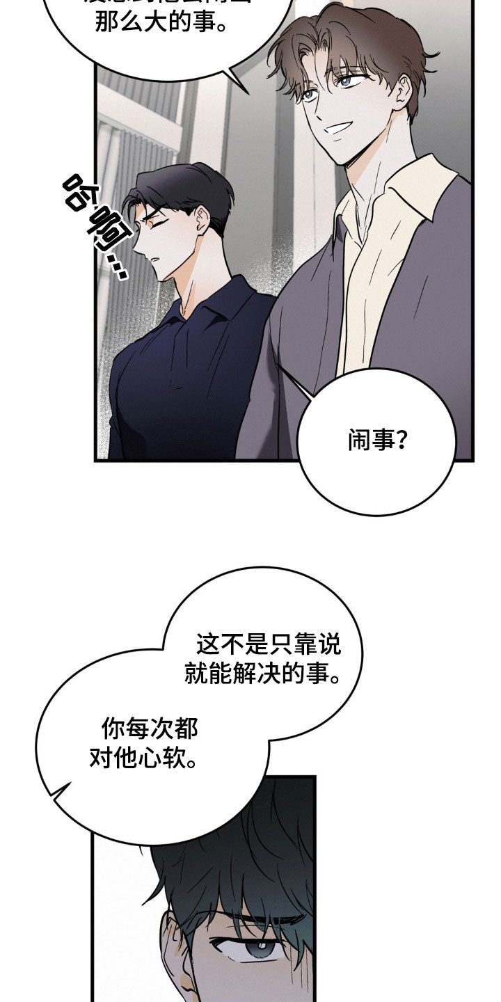 【疯狂迷恋】漫画-（第15章：可怜的人）章节漫画下拉式图片-第4张图片