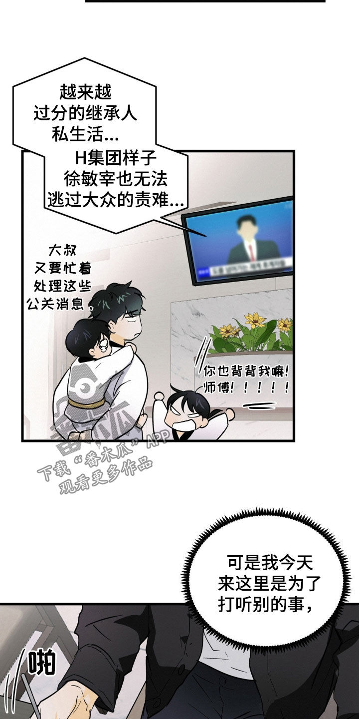 【疯狂迷恋】漫画-（第15章：可怜的人）章节漫画下拉式图片-第6张图片