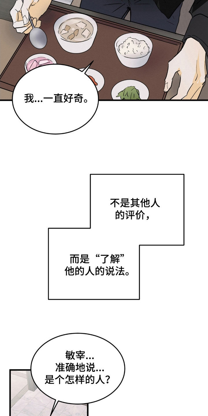 【疯狂迷恋】漫画-（第15章：可怜的人）章节漫画下拉式图片-第7张图片