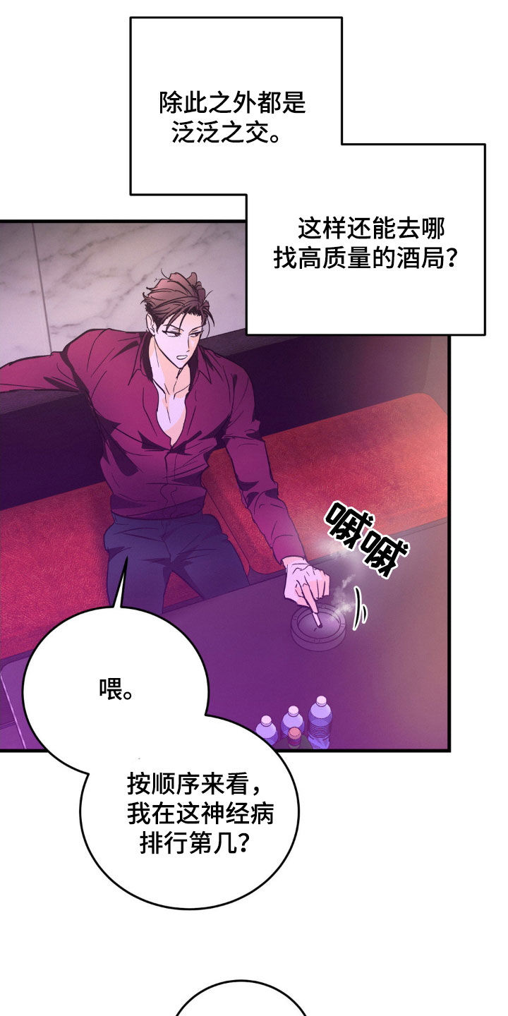 【疯狂迷恋】漫画-（第15章：可怜的人）章节漫画下拉式图片-第15张图片