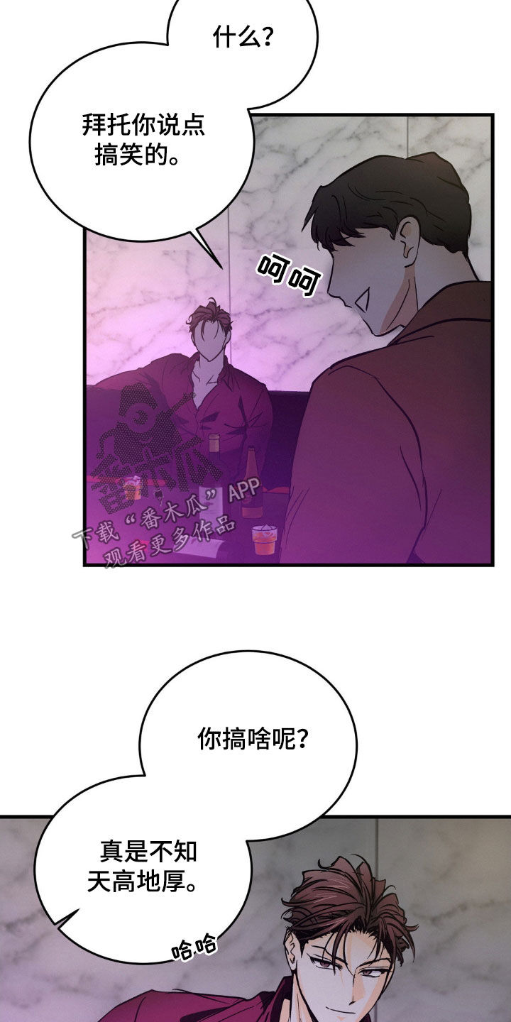 【疯狂迷恋】漫画-（第15章：可怜的人）章节漫画下拉式图片-第16张图片
