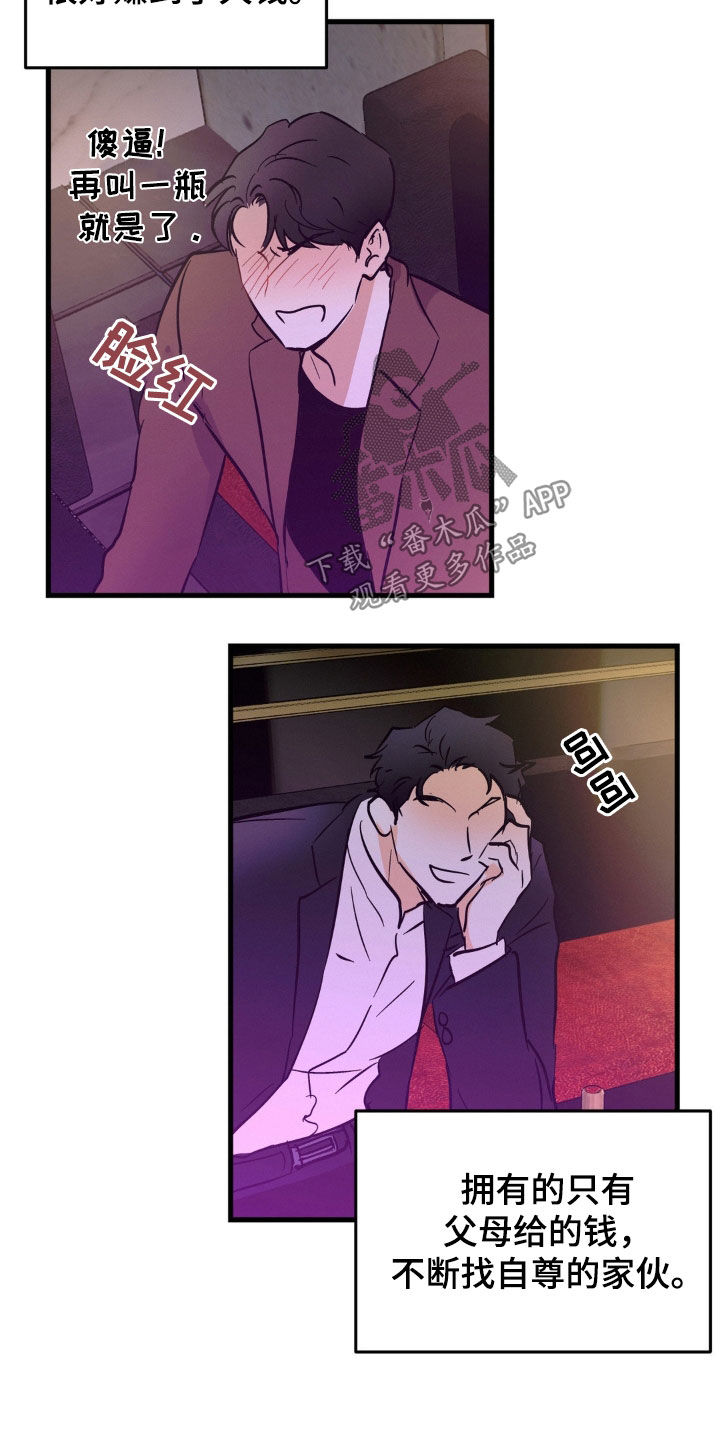 【疯狂迷恋】漫画-（第15章：可怜的人）章节漫画下拉式图片-第14张图片