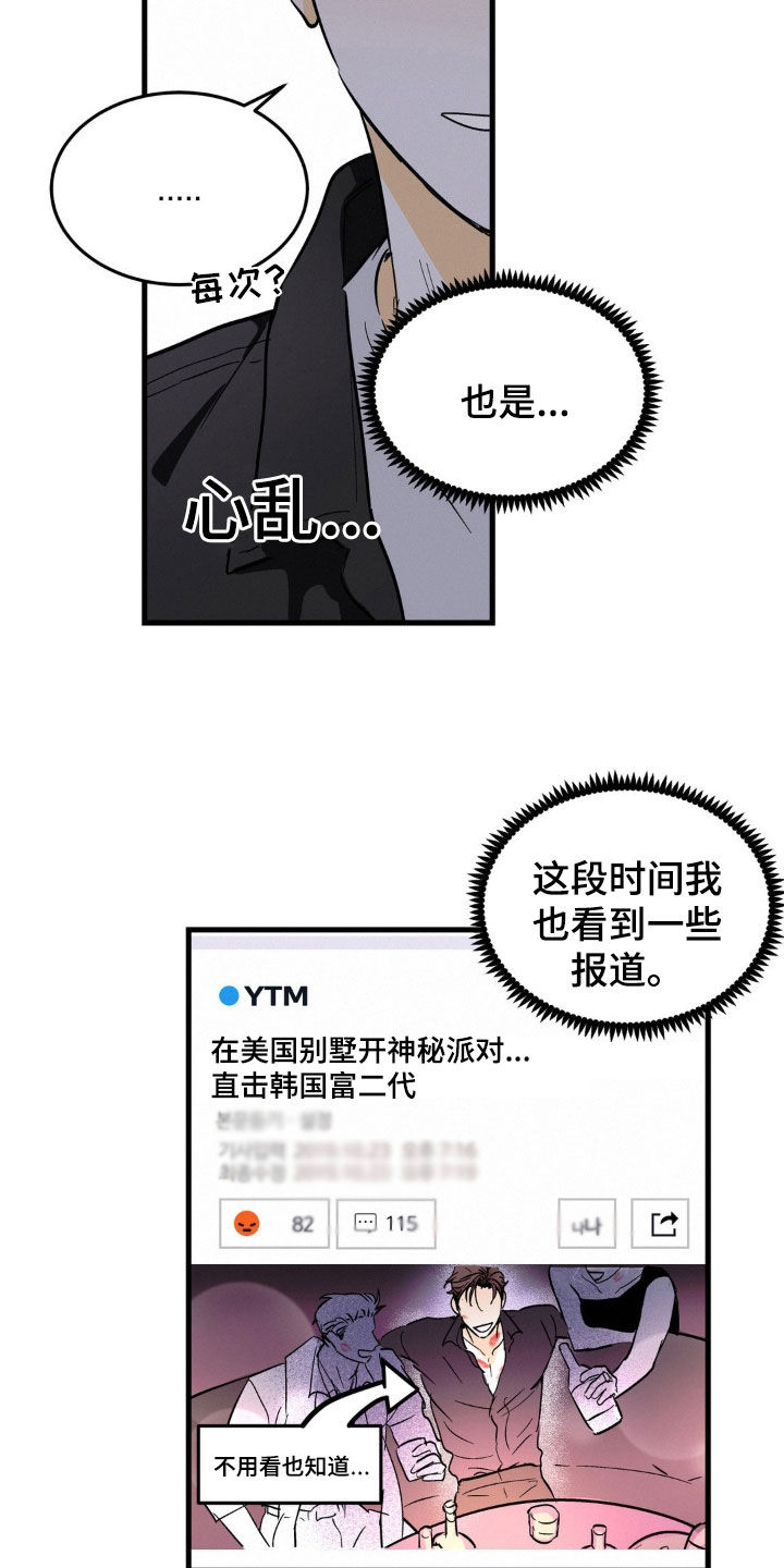 【疯狂迷恋】漫画-（第15章：可怜的人）章节漫画下拉式图片-第5张图片