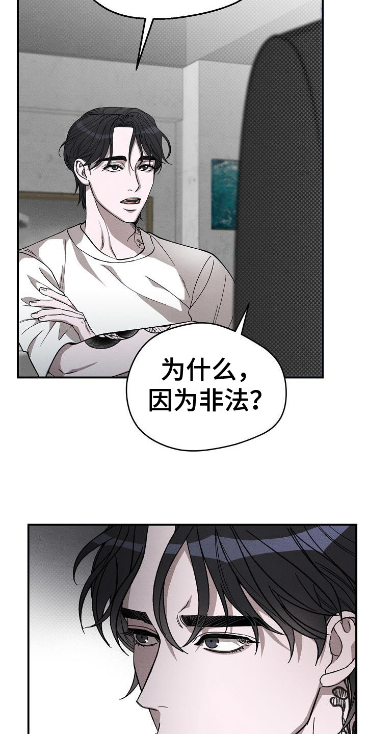 【刻印入侵】漫画-（第2章：没礼貌）章节漫画下拉式图片-第23张图片