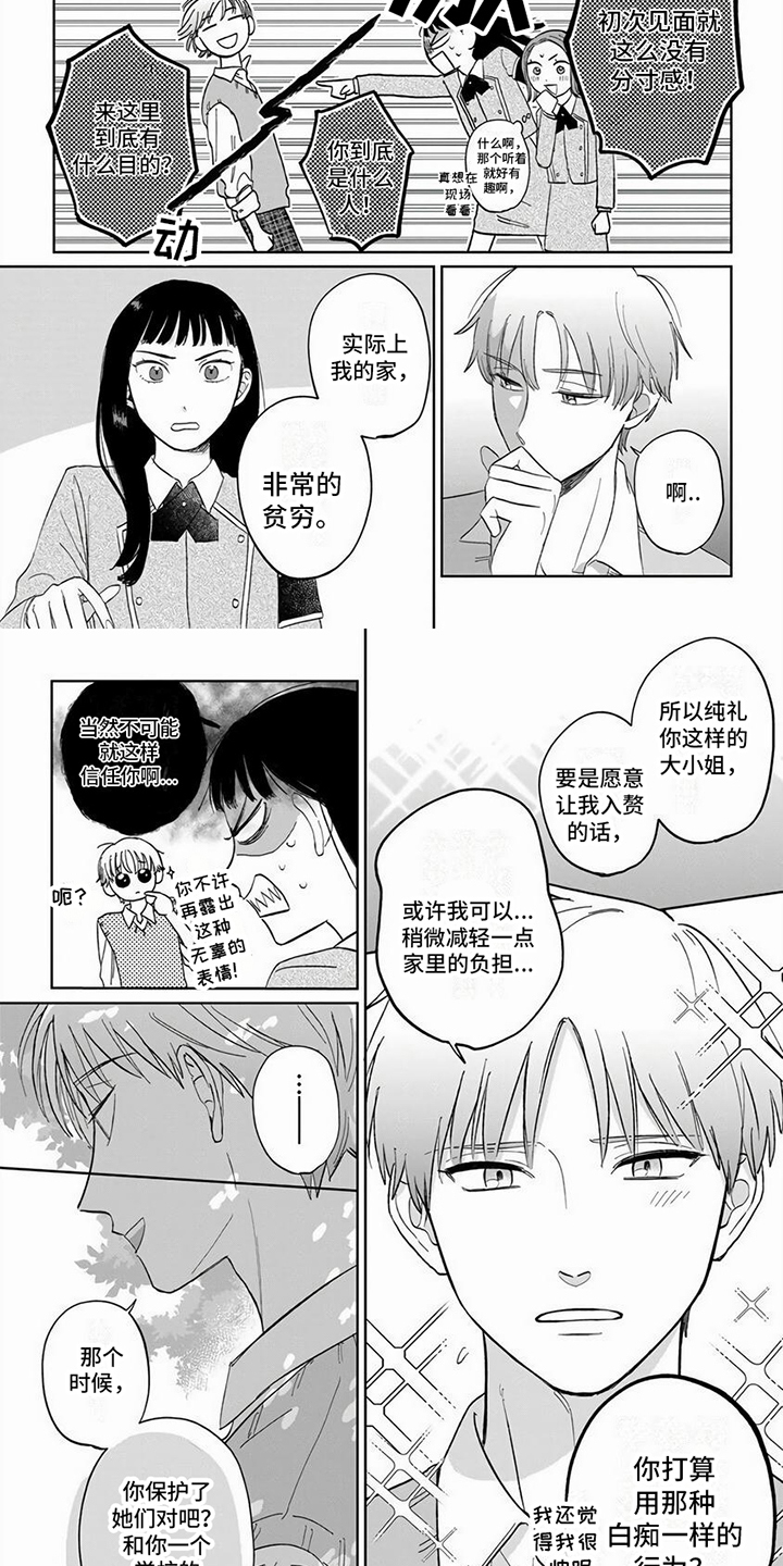 【天降赘婿】漫画-（第2章：自来熟）章节漫画下拉式图片-第7张图片