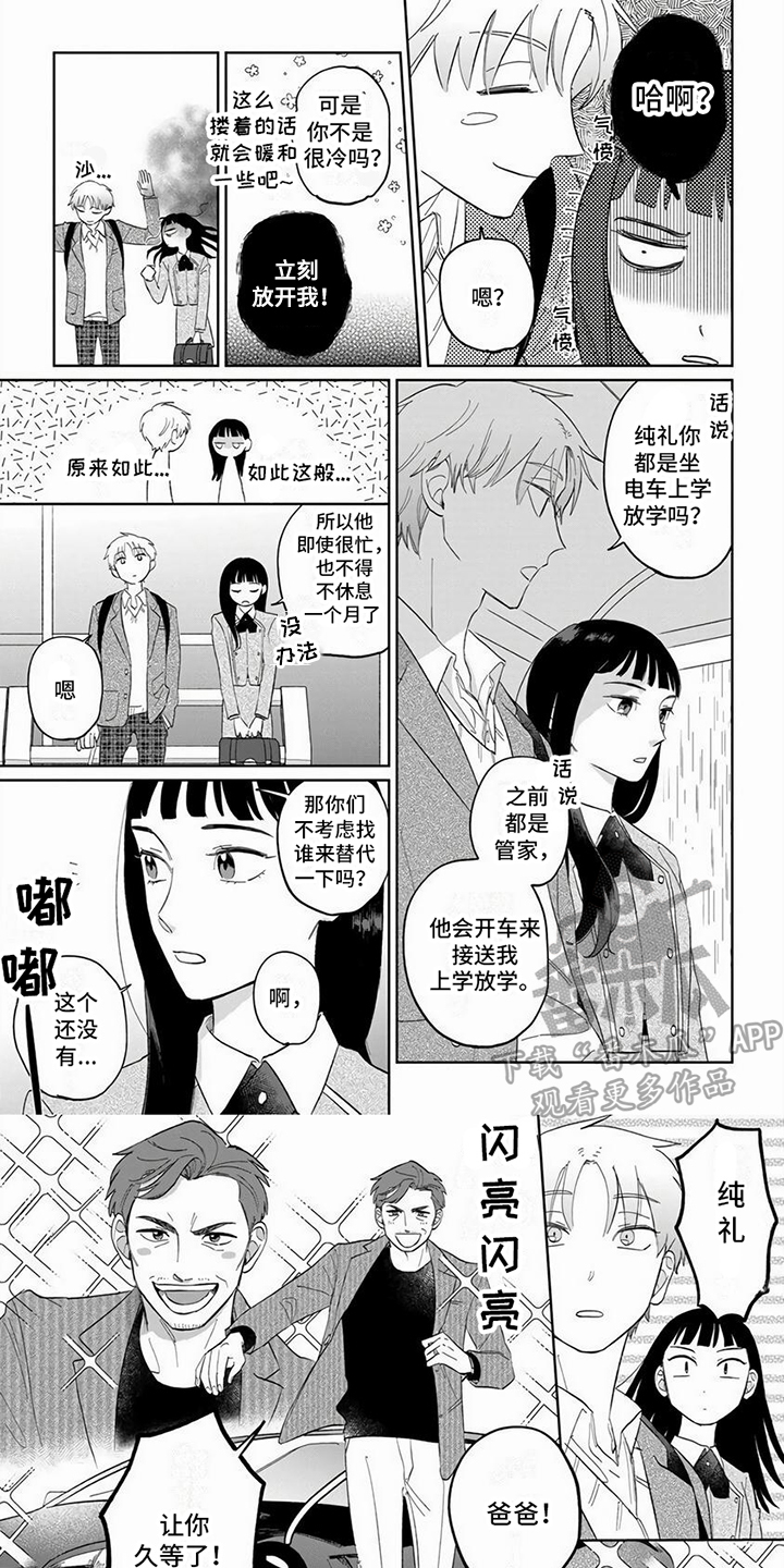 【天降赘婿】漫画-（第5章：临时管家）章节漫画下拉式图片-第1张图片
