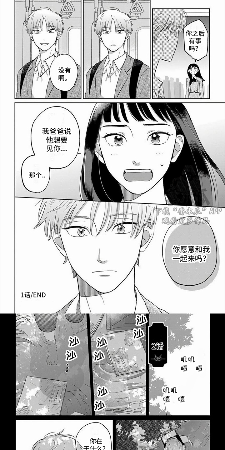 【天降赘婿】漫画-（第4章：看不透）章节漫画下拉式图片-第6张图片