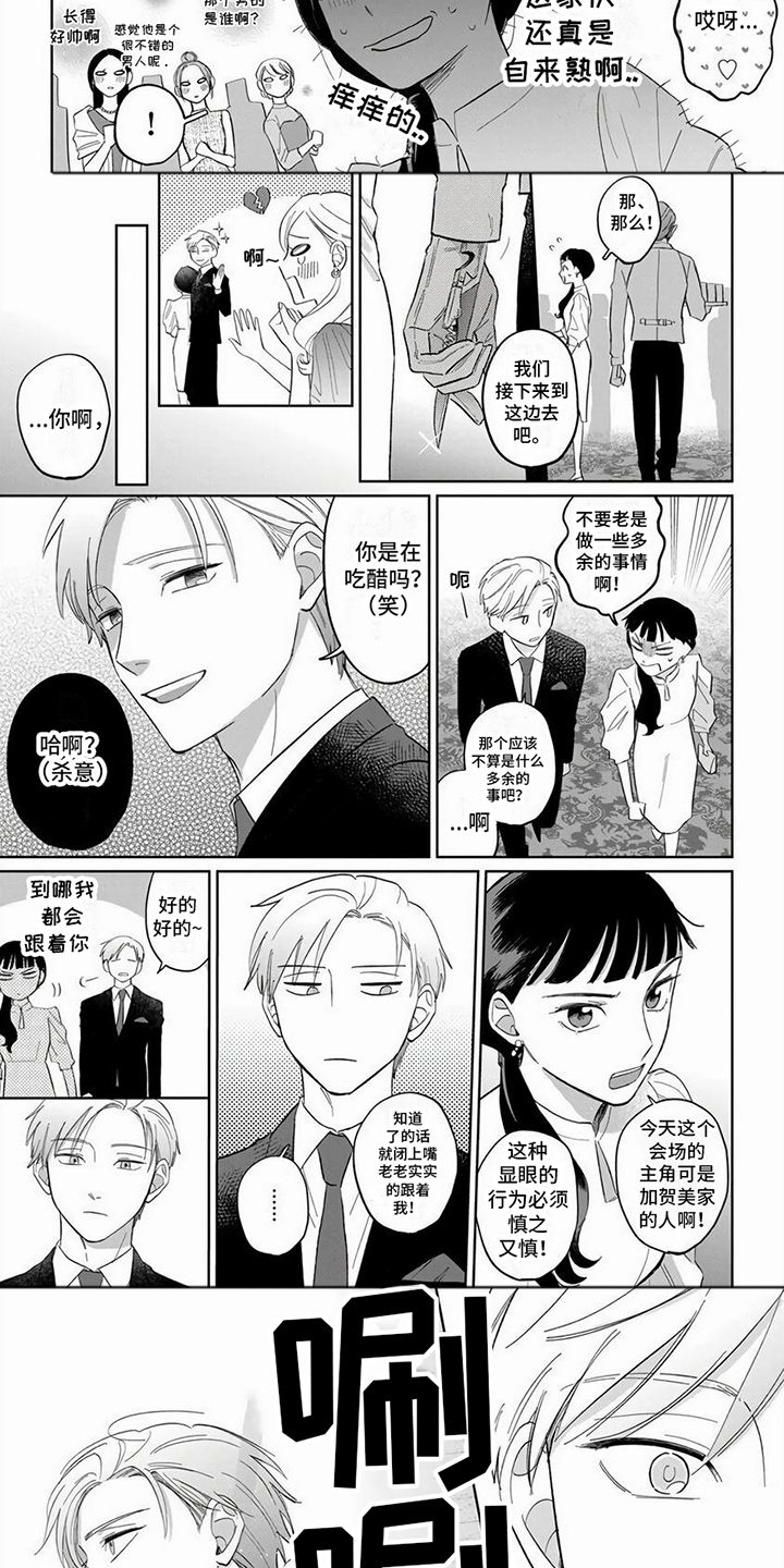 【天降赘婿】漫画-（第8章：生日派对）章节漫画下拉式图片-第8张图片