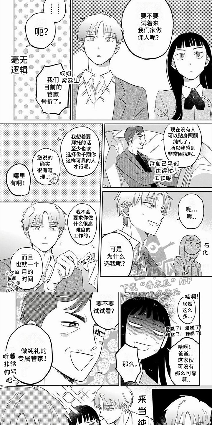【天降赘婿】漫画-（第5章：临时管家）章节漫画下拉式图片-第6张图片