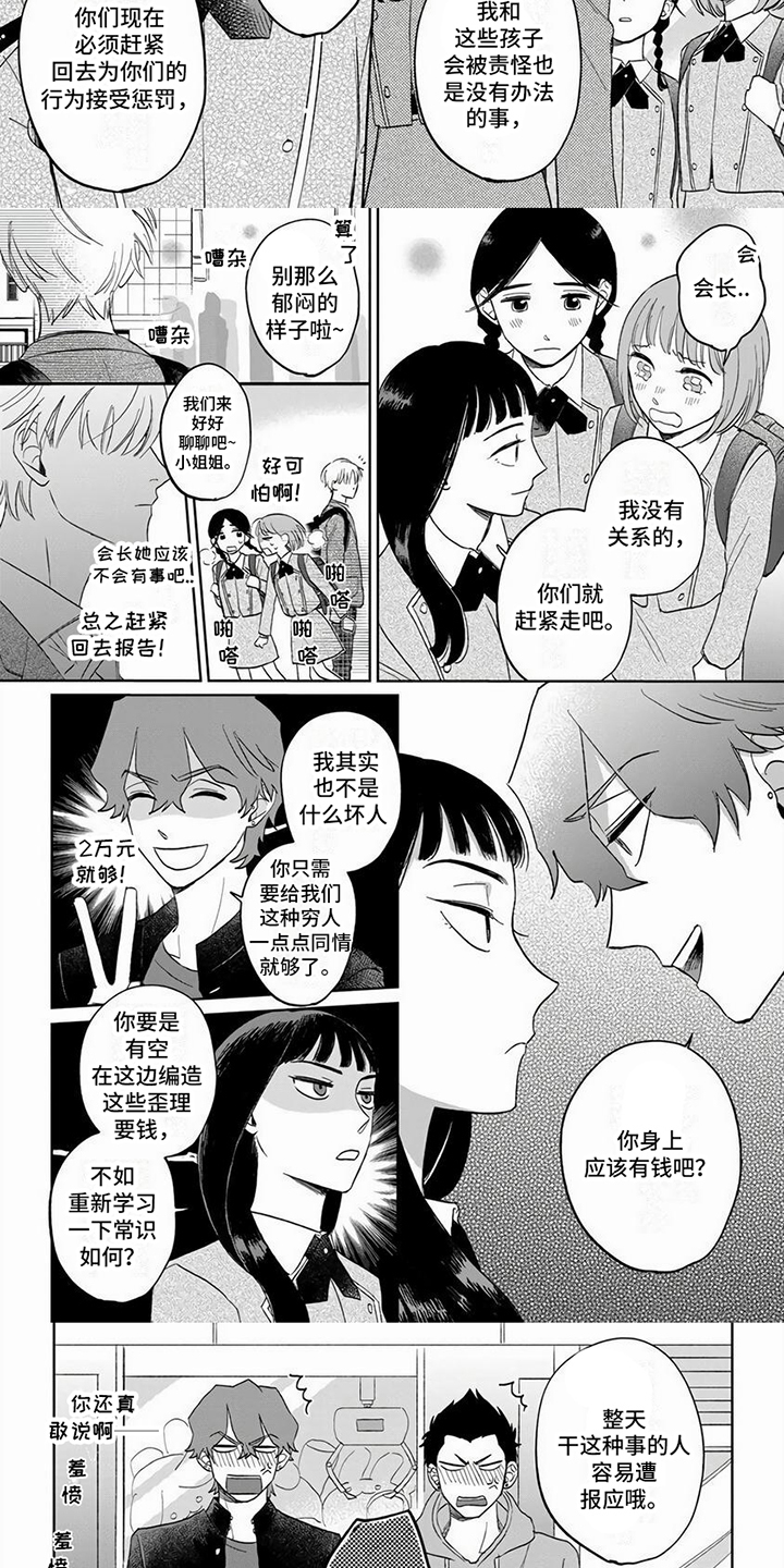 【天降赘婿】漫画-（第1章： 解围）章节漫画下拉式图片-第3张图片