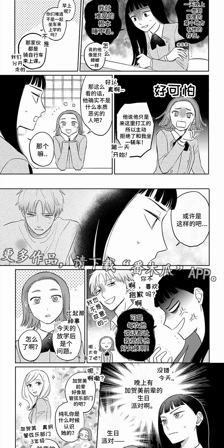 【天降赘婿】漫画-（第8章：生日派对）章节漫画下拉式图片-第2张图片