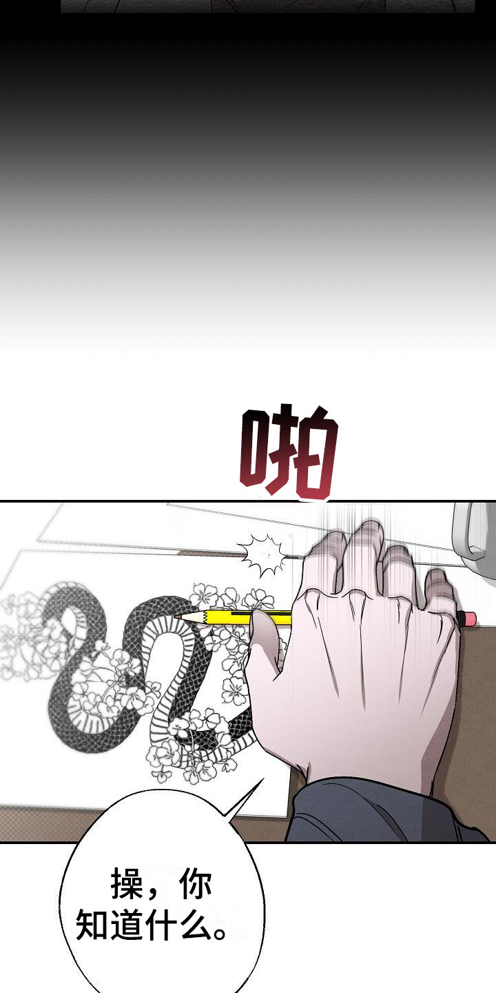 【刻印入侵】漫画-（第6章：没有生日）章节漫画下拉式图片-第24张图片
