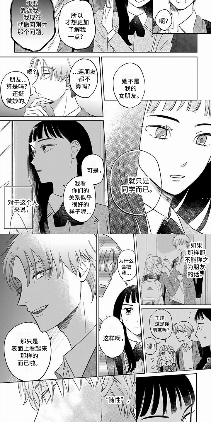 【天降赘婿】漫画-（第4章：看不透）章节漫画下拉式图片-第4张图片