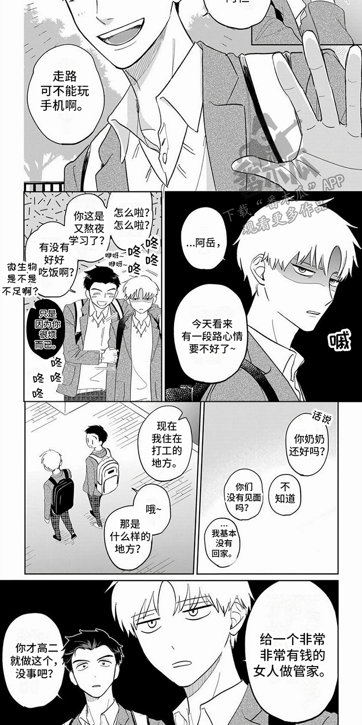 【天降赘婿】漫画-（第10章：烦恼）章节漫画下拉式图片-第4张图片