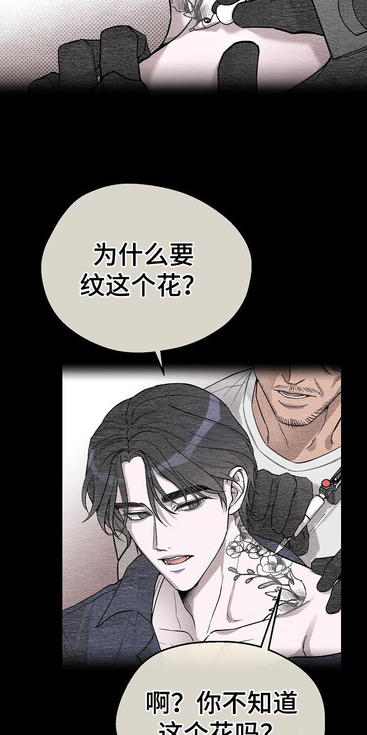 【刻印入侵】漫画-（第1章：纹身师）章节漫画下拉式图片-第16张图片