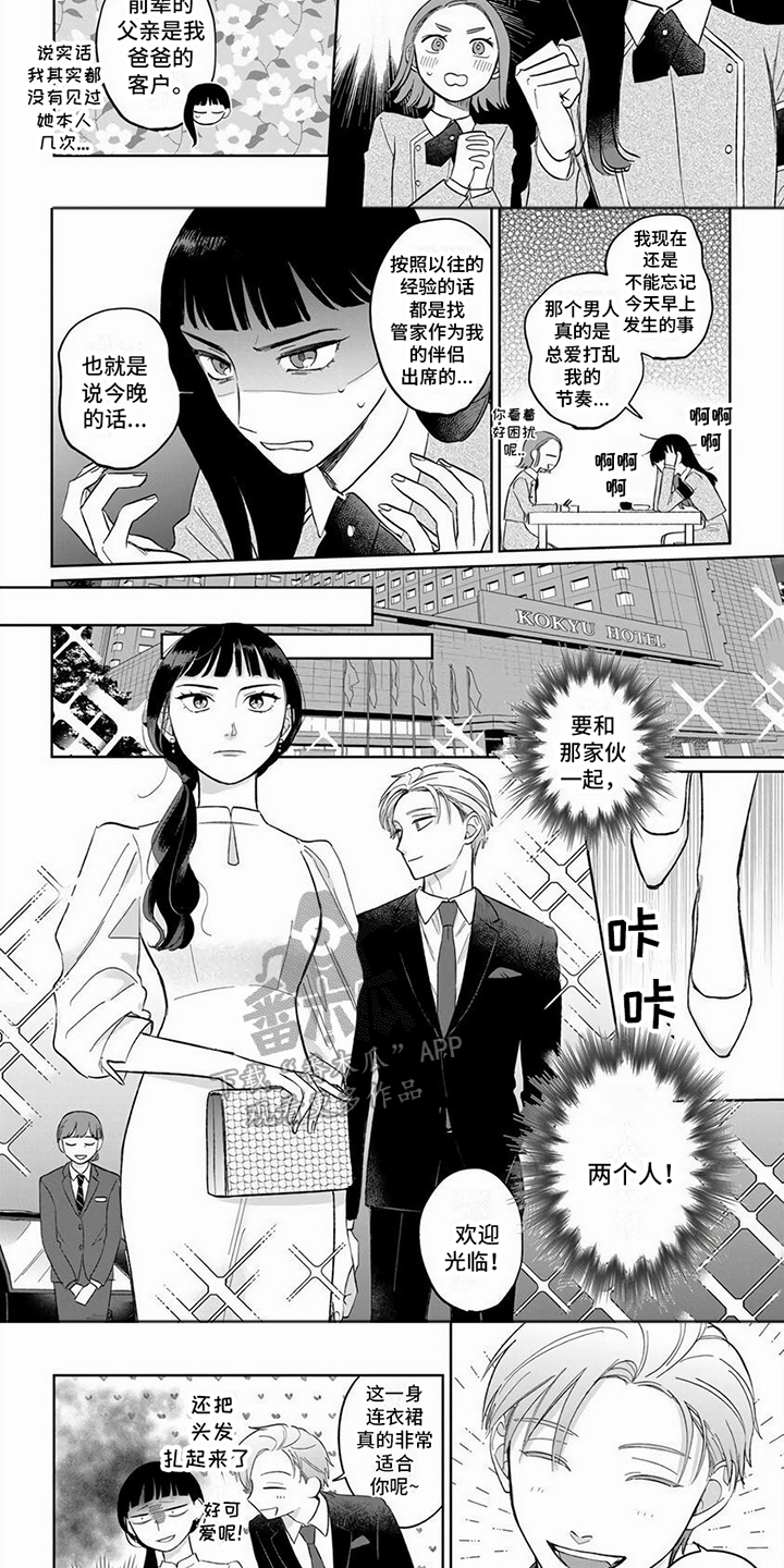 【天降赘婿】漫画-（第8章：生日派对）章节漫画下拉式图片-第3张图片