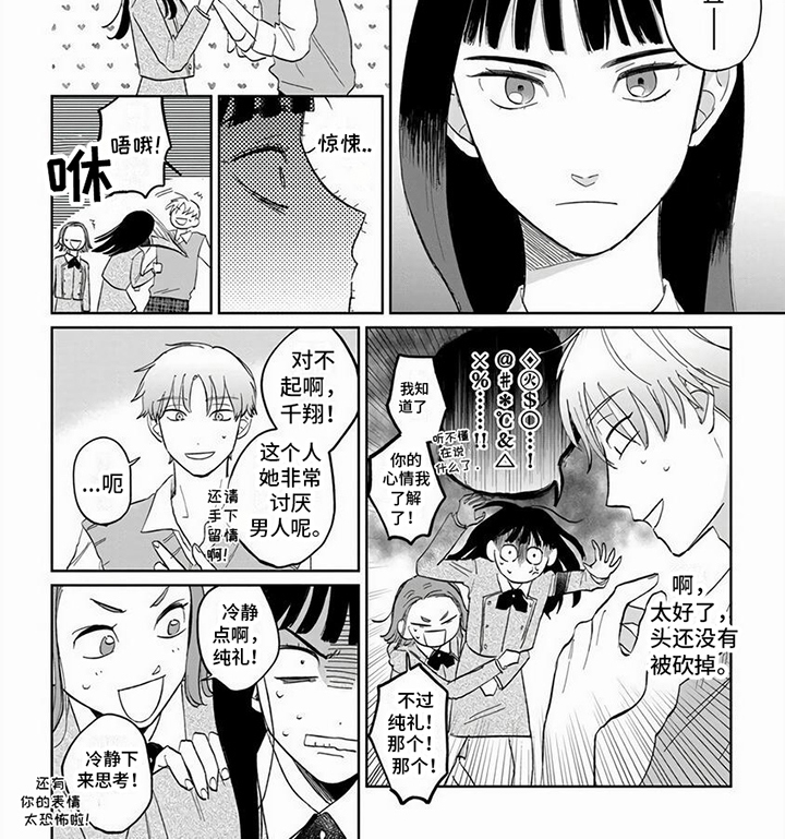 【天降赘婿】漫画-（第2章：自来熟）章节漫画下拉式图片-第9张图片