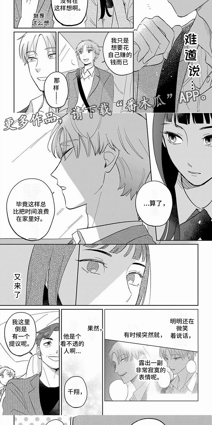 【天降赘婿】漫画-（第5章：临时管家）章节漫画下拉式图片-第5张图片