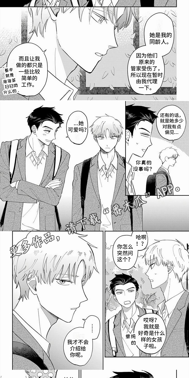 【天降赘婿】漫画-（第10章：烦恼）章节漫画下拉式图片-第5张图片