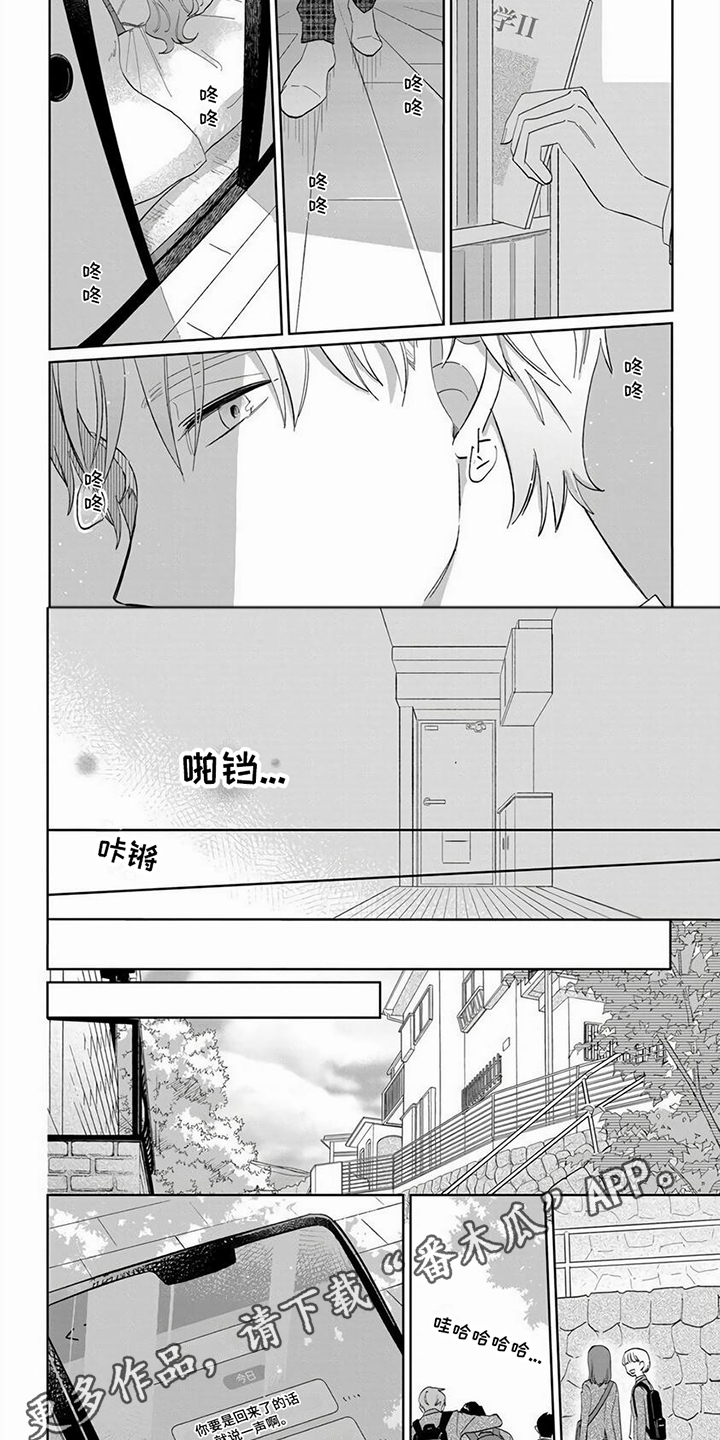 【天降赘婿】漫画-（第10章：烦恼）章节漫画下拉式图片-第2张图片