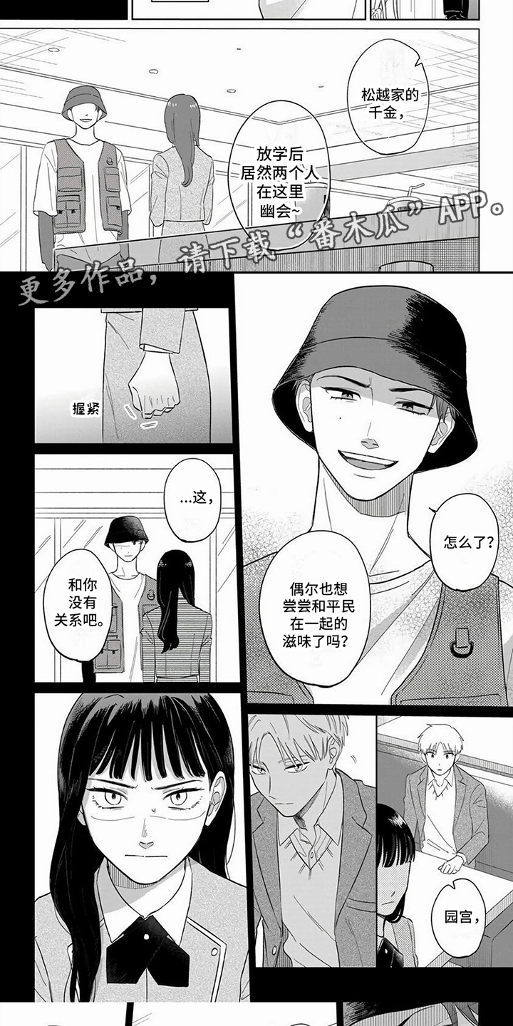 【天降赘婿】漫画-（第13章：挑衅）章节漫画下拉式图片-第5张图片